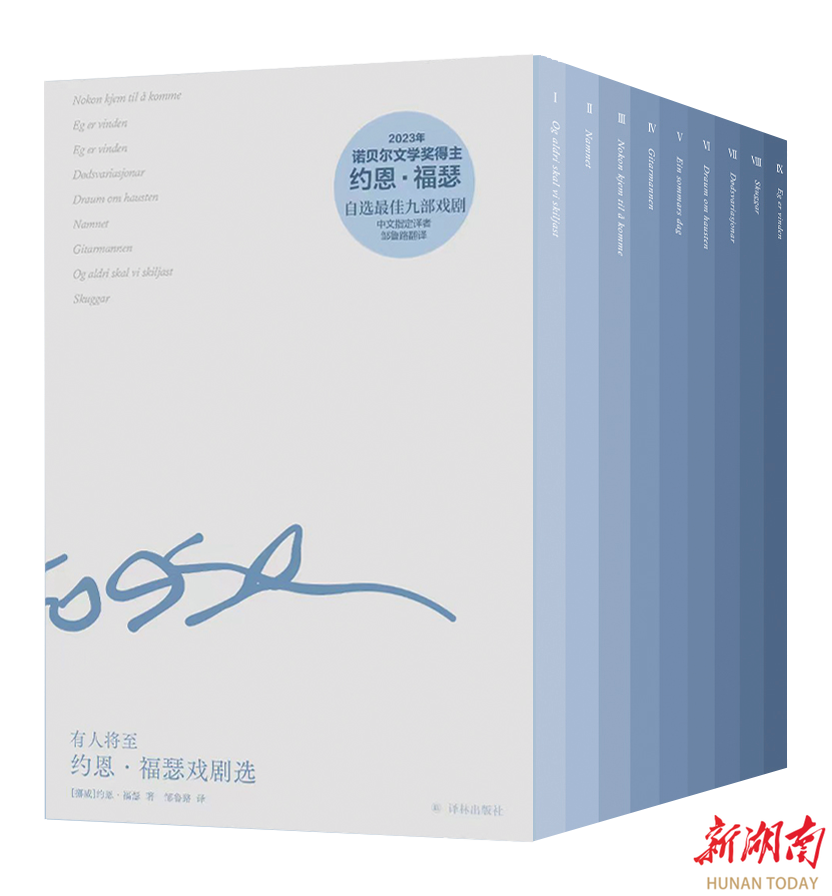 书写听到的一切  2023诺贝尔文学奖得主代表戏剧集出版