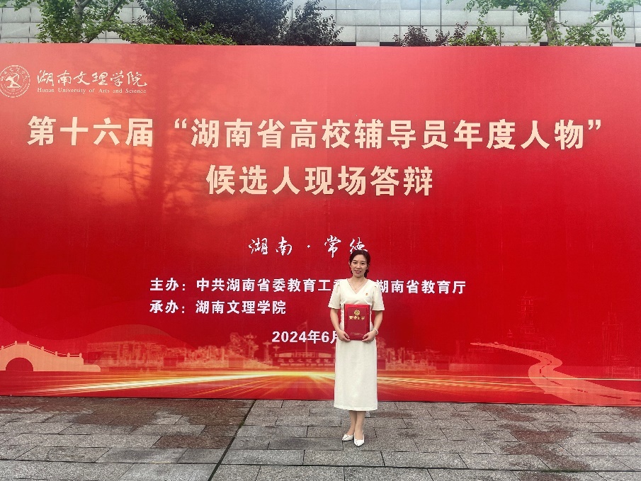 南华大学辅导员获“湖南省高校辅导员年度提名人物”