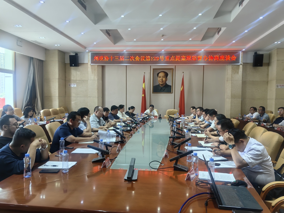 湘西州政协开展重点提案跟踪督办工作