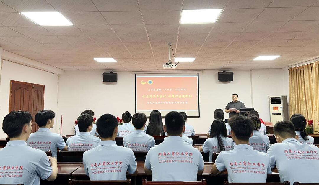 湖南工商职业学院举行2024年“三下乡”暑期社会实践出征仪式