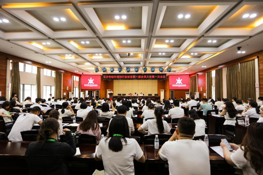 长沙市校外培训行业协会成立