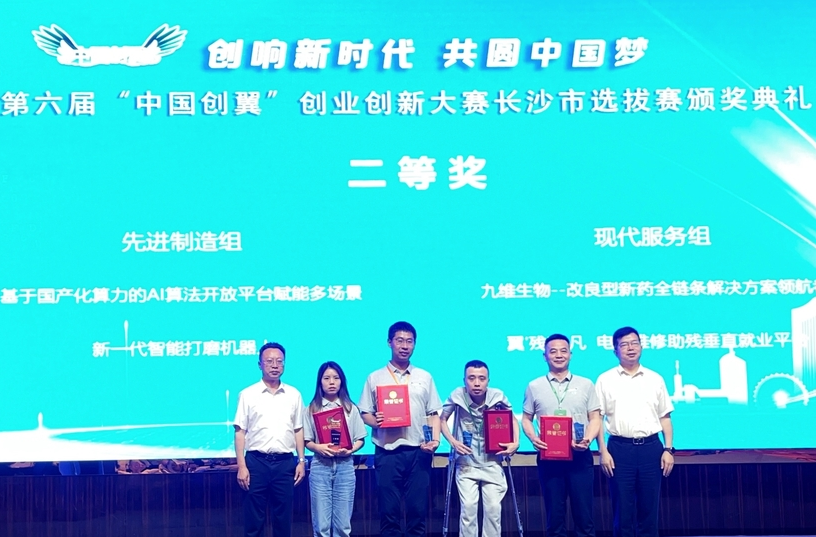 湘江新区6个创业创新项目获奖