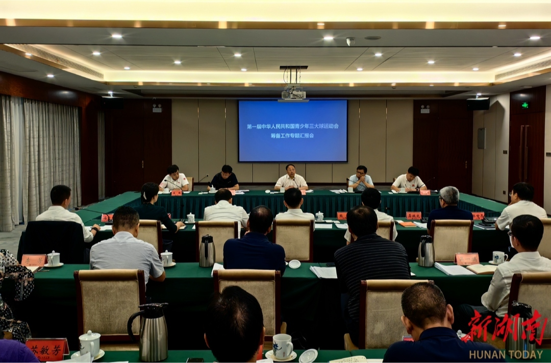 国家体育总局来湘调研第一届全国青少年三大球运动会筹备工作