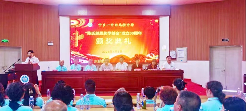 “陈氏慈恩”奖学基金会成立30周年纪念暨颁奖会举行