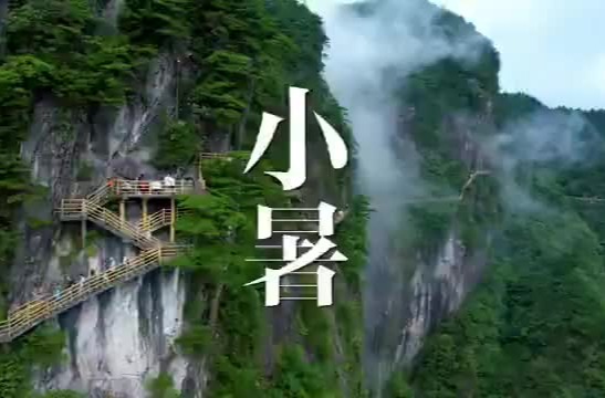 周末·推荐丨小暑后三伏不远了，哪里好纳凉？