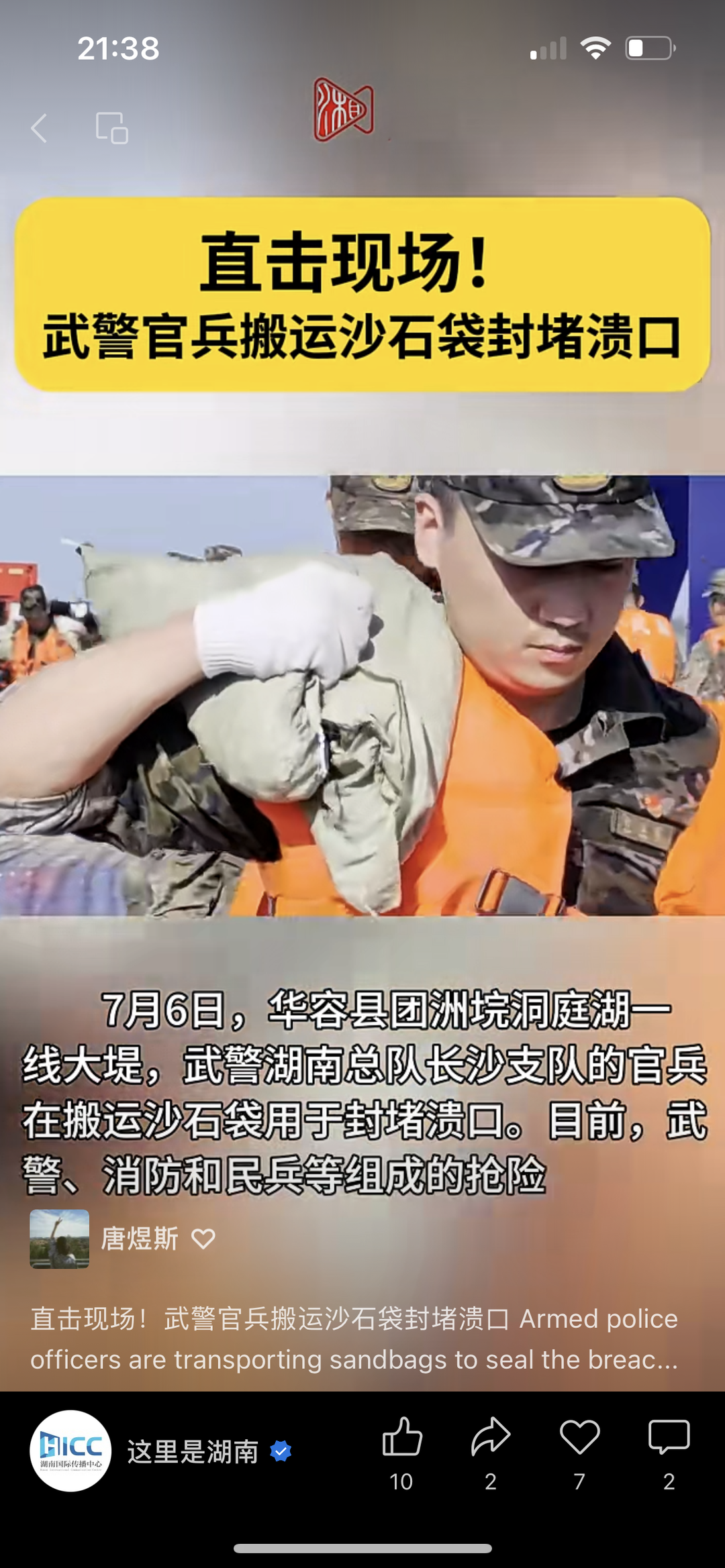 经武快评丨抢险救援，我们在一起