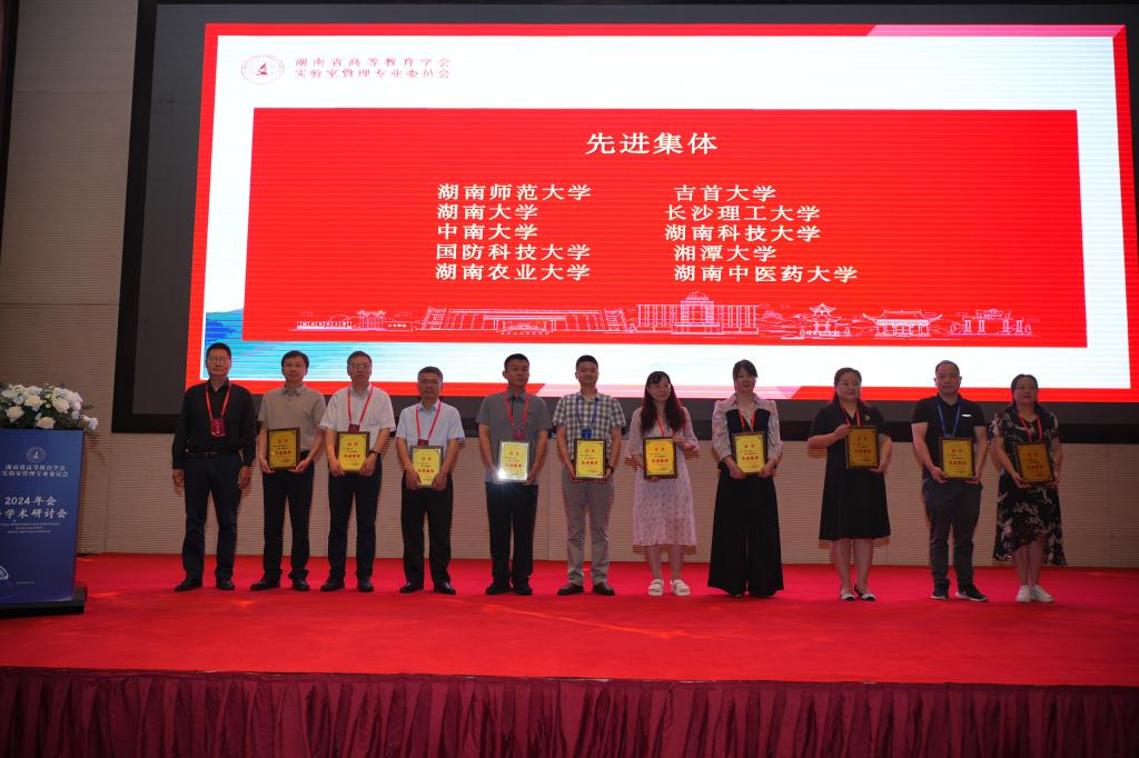 湖南中醫(yī)藥大學(xué)榮獲“湖南省高等教育學(xué)會(huì)實(shí)驗(yàn)室管理專業(yè)委員會(huì)第十三屆先進(jìn)集體”稱號(hào)