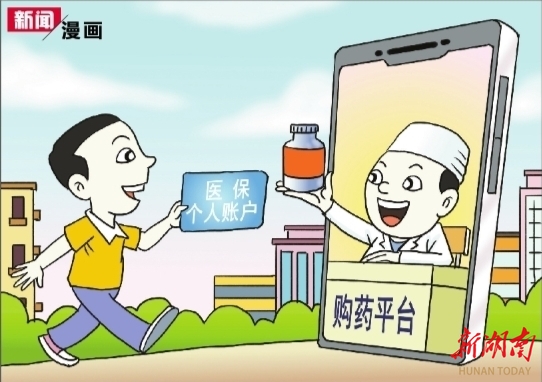 漫评丨医保线上支付，便民再进一步