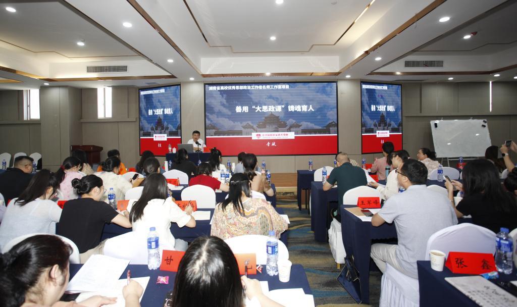 长沙民政职院党委书记为高职思政课骨干教师教育教学能力提升国培班作讲座