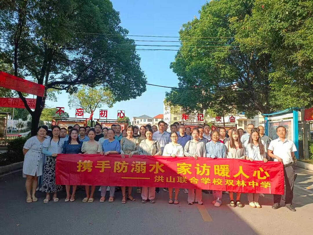 衡南县洪山联合学校双林中学开展暑期家访活动
