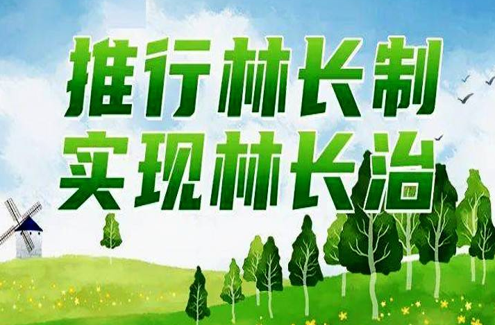 新宁县召开2024年林长制工作业务培训会