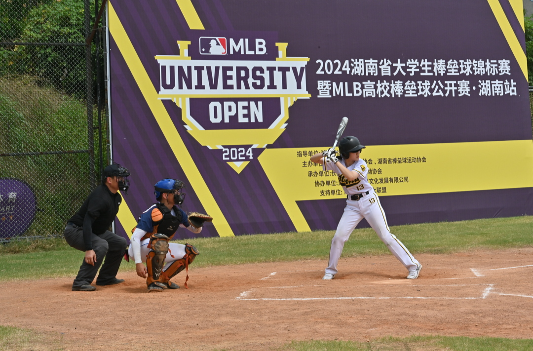 2024湖南大学生棒垒球锦标赛暨MLB高校棒垒球公开赛·湖南站在长开赛