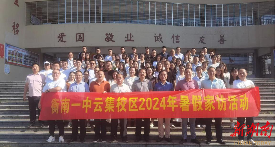 衡南一中云集校区:家访开"处方" 暖心又走心
