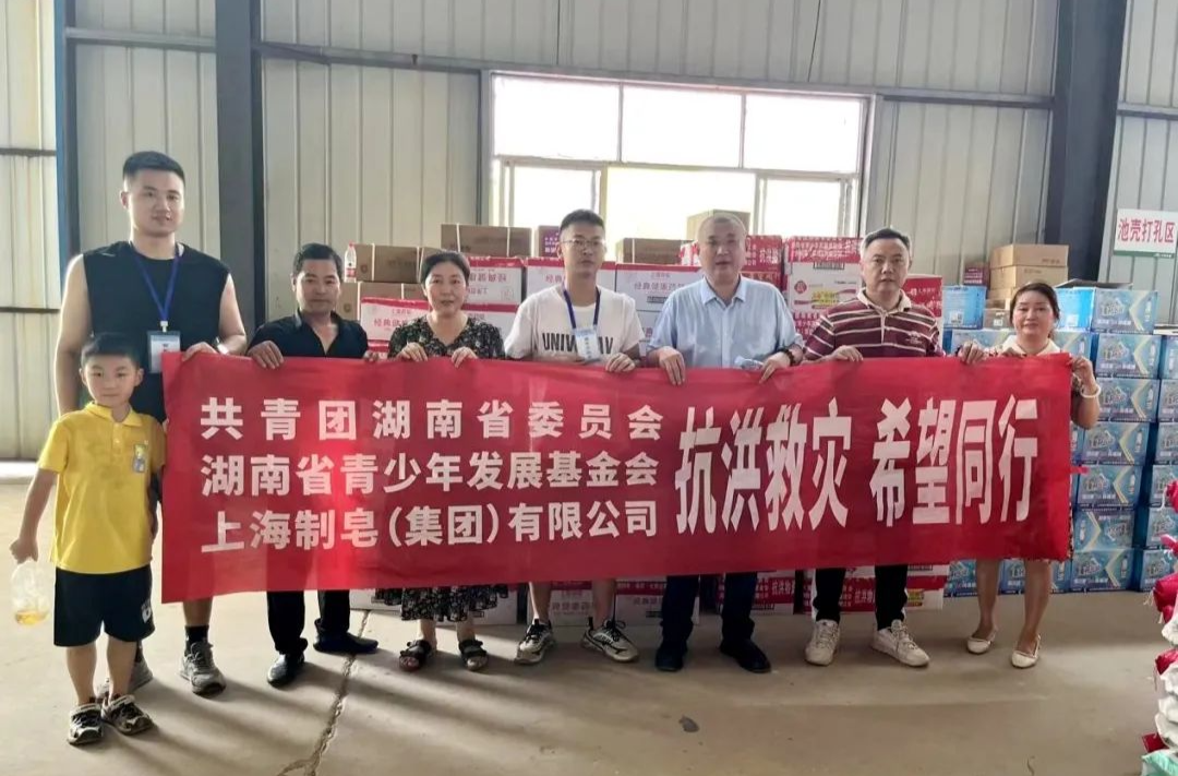 跨越千里，上海制皂公司捐赠物资驰援湖南华容县灾区