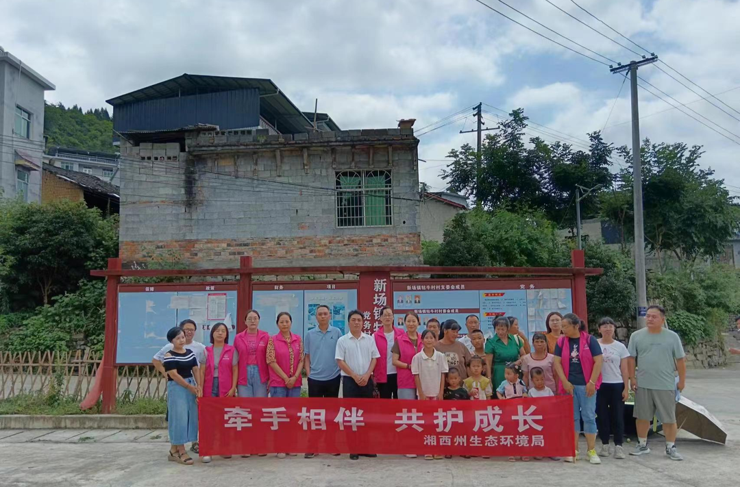 湘西州生态环境局“执委妈妈”志愿者开展困境儿童关爱活动