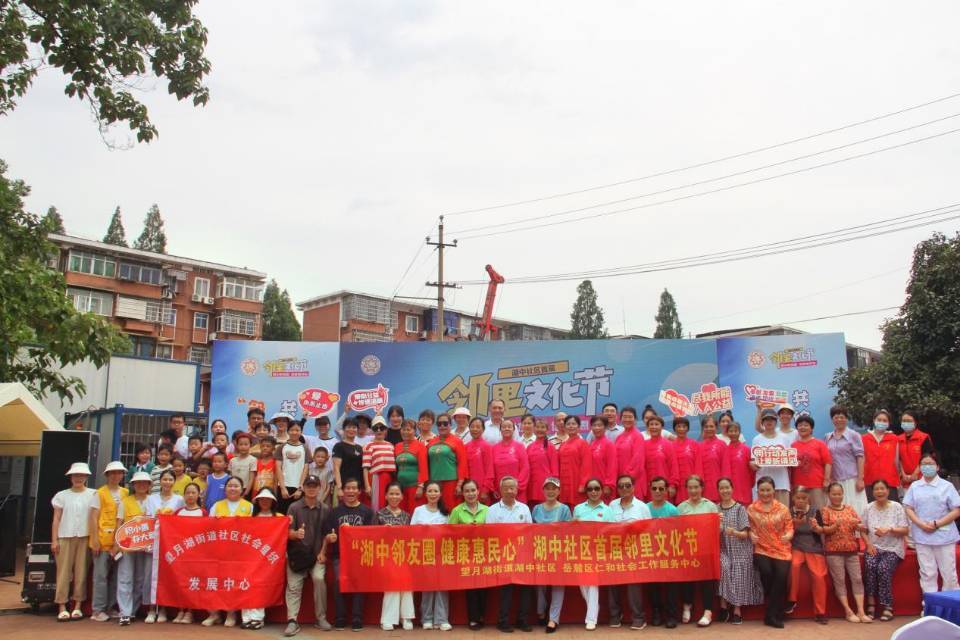 湖中社区首届邻里文化节 打造健康惠民“邻友圈”