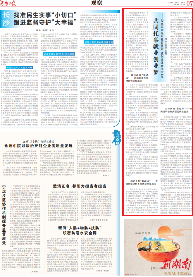 娄底群团组织：共同托举就业创业梦|湖南日报