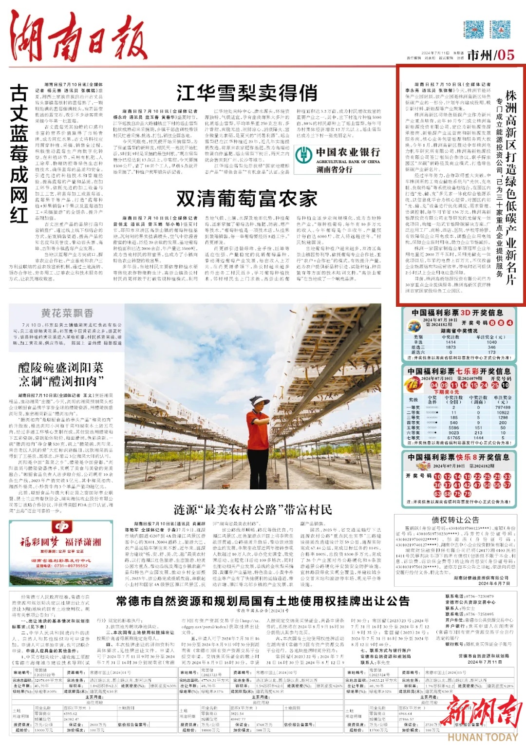 湖南日报丨株洲高新区打造绿色低碳产业新名片