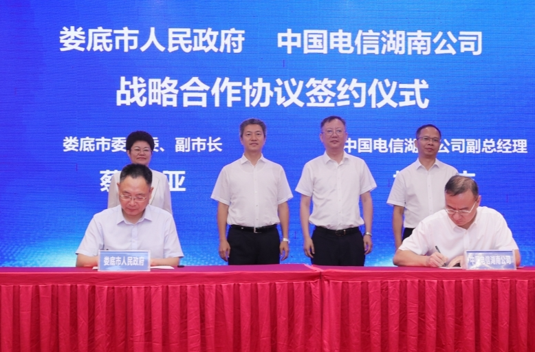 娄底市政府与中国电信湖南公司举行战略合作协议签约仪式