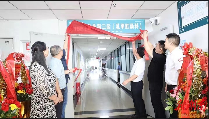 宁远县人民医院“乳甲肛肠外科”开科
