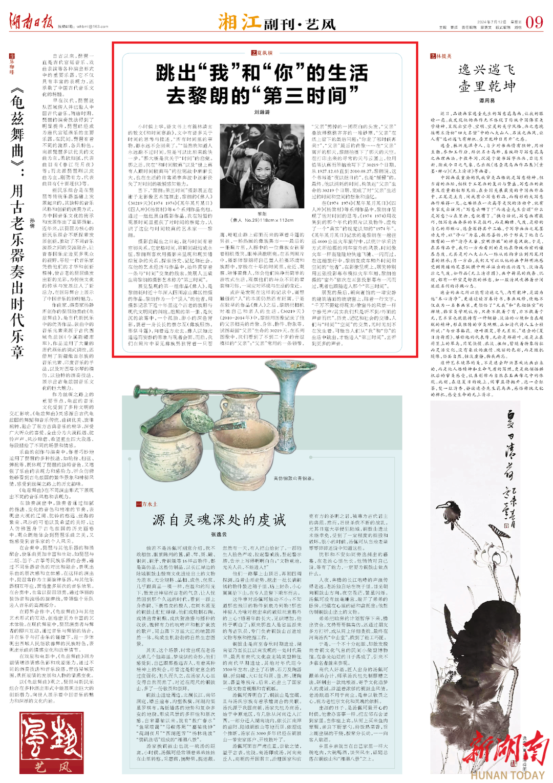 湘江副刊·艺风|跳出“我”和“你”的生活 去黎朗的“第三时间”