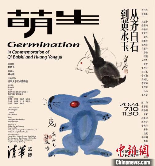 齐白石黄永玉“萌作”同框