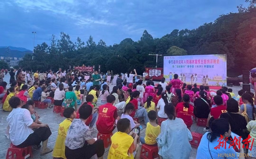 中方县举办未成年人防溺水宣传主题纳凉晚会