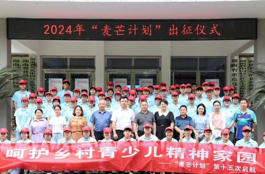 湖南人文科技学院“麦芒计划”活动启动