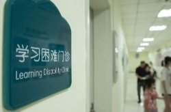 学习困难门诊走红，孩子成绩差需要去看吗？