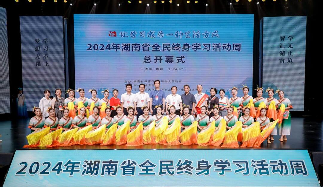 怀化开放大学舞蹈《稻花香》受邀在2024年湖南省全民终身学习活动周开幕式上展演