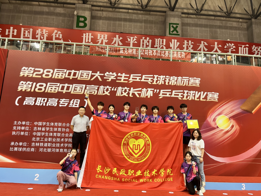 3金3银！长沙民政职院乒乓球队在第28届中国大学生乒乓球锦标赛（高职高专组）中喜获佳绩