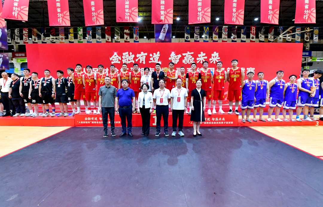 金融有道 智赢未来“人保财险杯”湖南省金融系统男子篮球赛圆满落幕！