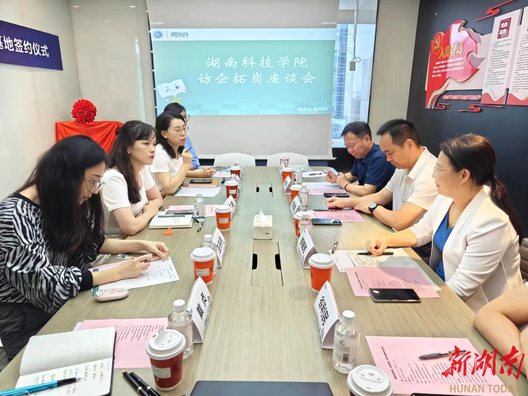 湖南科技学院到上海开展访企拓岗行动