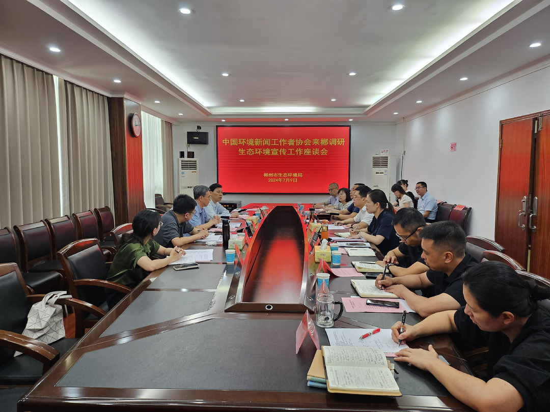 中国环境新闻工作者协会在湘调研生态环境宣传工作