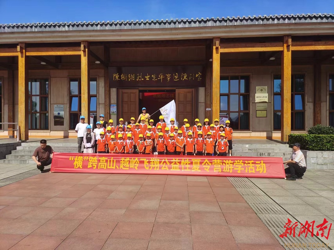 道縣：開展“橫”跨高山、越嶺飛翔公益性夏令營游學(xué)活動