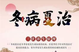 “冬病夏治”正当时 你需要先了解这些知识