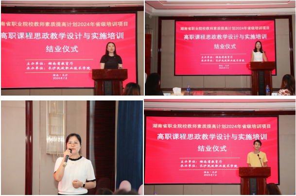 2024年湖南省高职课程思政教学设计与实施项目省培班举行结业典礼