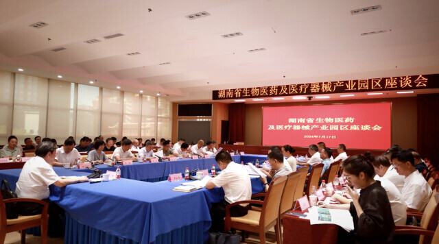湖南省生物医药及医疗器械产业园区座谈会召开 持续推动湖南生物医药产业做大做强