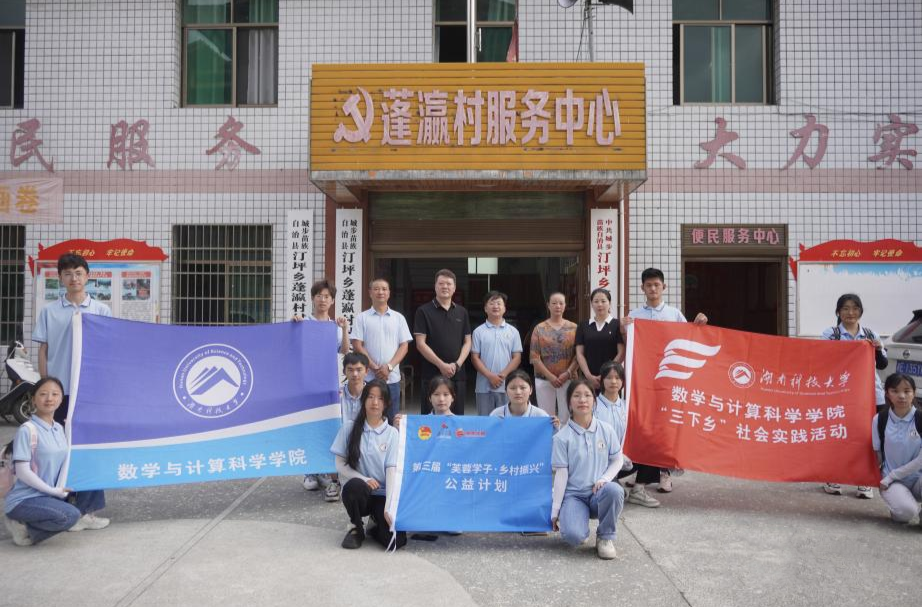 湖南科技大学“数梦空间志愿服务队”赴城步开展红色基地调研活动