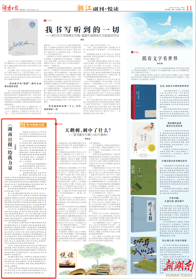 湘江副刊·悦读·我与湖南日报|《湖南日报》给我力量