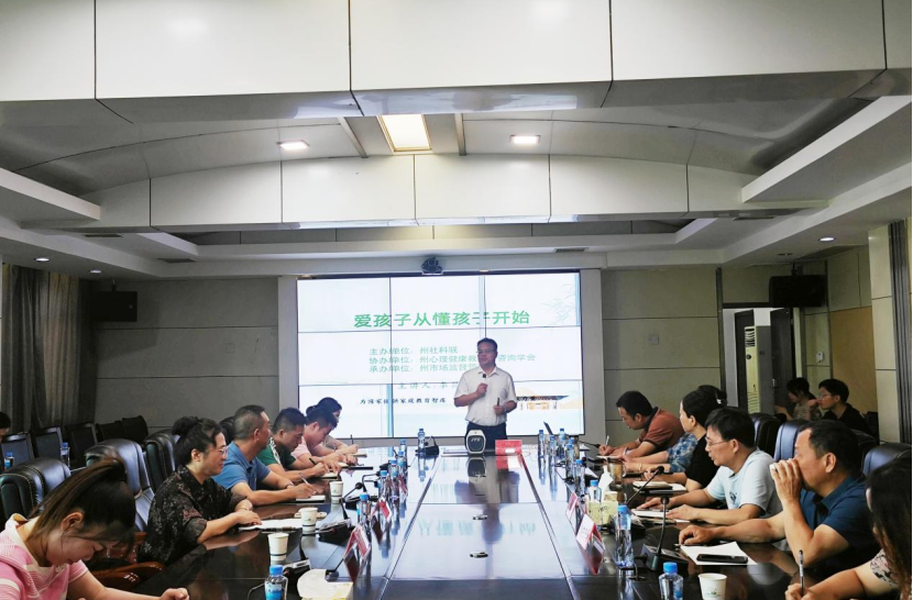 湘西州市场监督管理局、州社科联联合举办家庭教育知识讲座