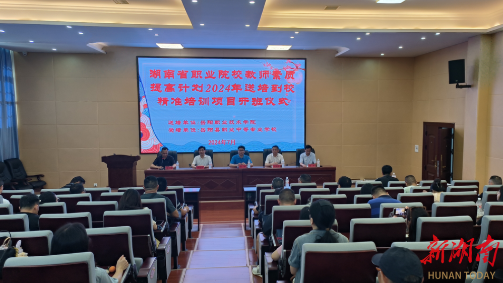 2024年湖南省职业院校教师素质提升国家级培训项目在岳阳县职业中专启动