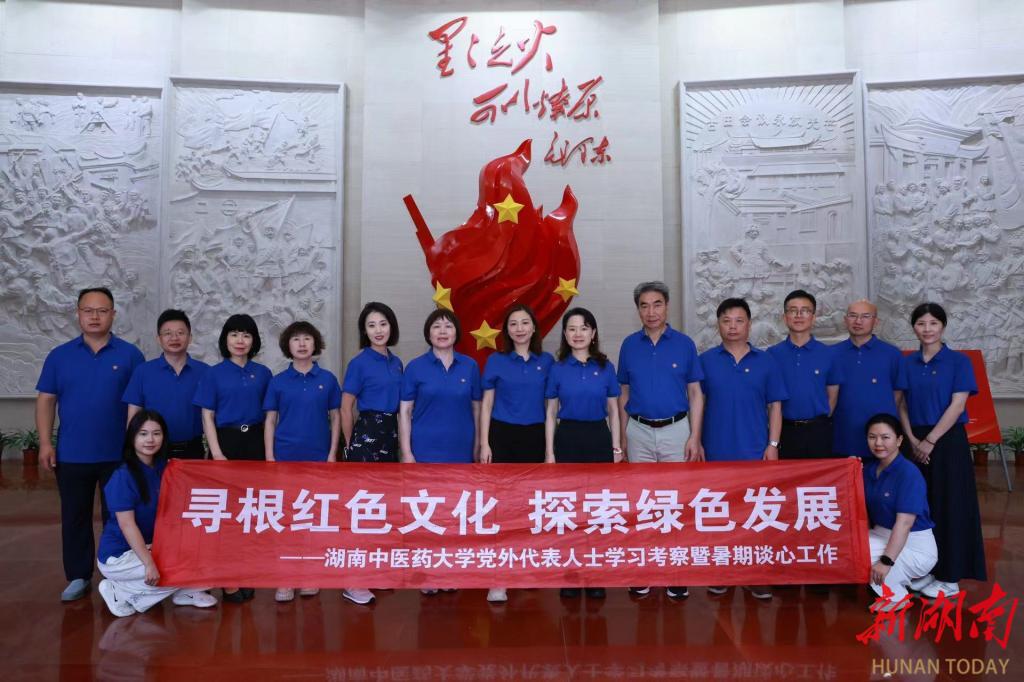 “寻根红色文化 探索绿色发展”，湖南中医药大学统一战线开展活动