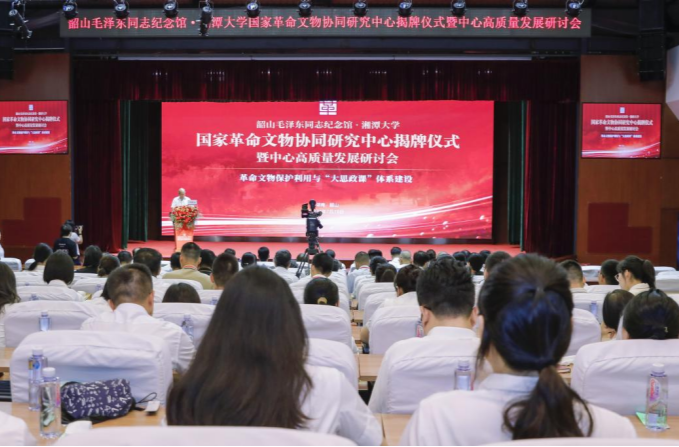 国家革命文物协同研究中心在韶山揭牌丨湖南日报
