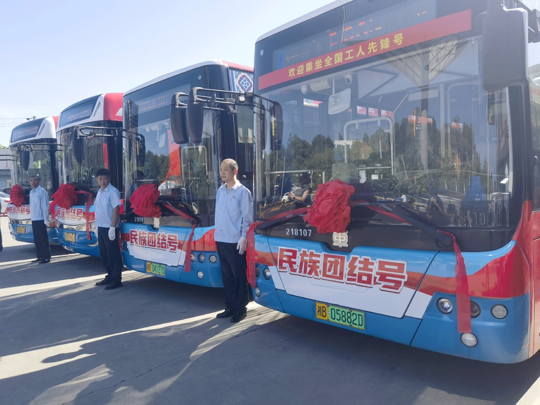 发车！株洲市芦淞区“民族团结号”公交车正式运营