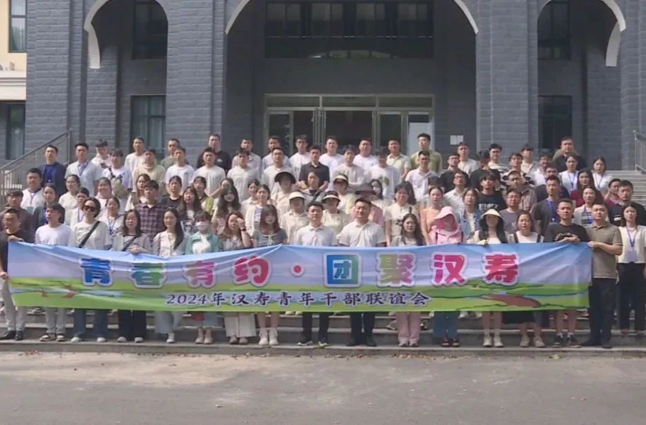“青春有约·团聚汉寿”，汉寿举办青年干部联谊活动
