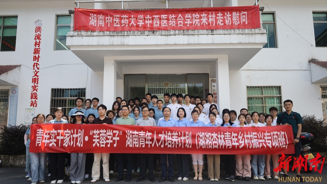 湖南中医药大学中西医结合学院开展暑期“三下乡”社会实践活动