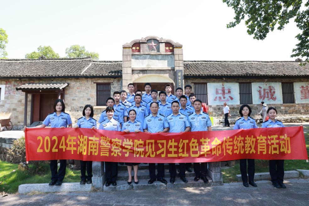 湖南警察学院组织见习学生到塘田战时讲学院开展红色革命传统教育活动