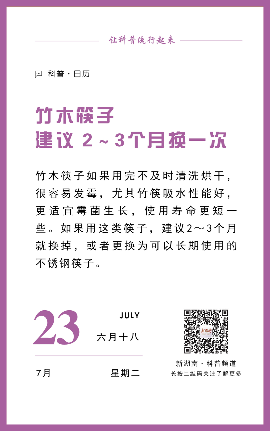 科普日歷｜竹木筷子，建議2~3個月?lián)Q一次