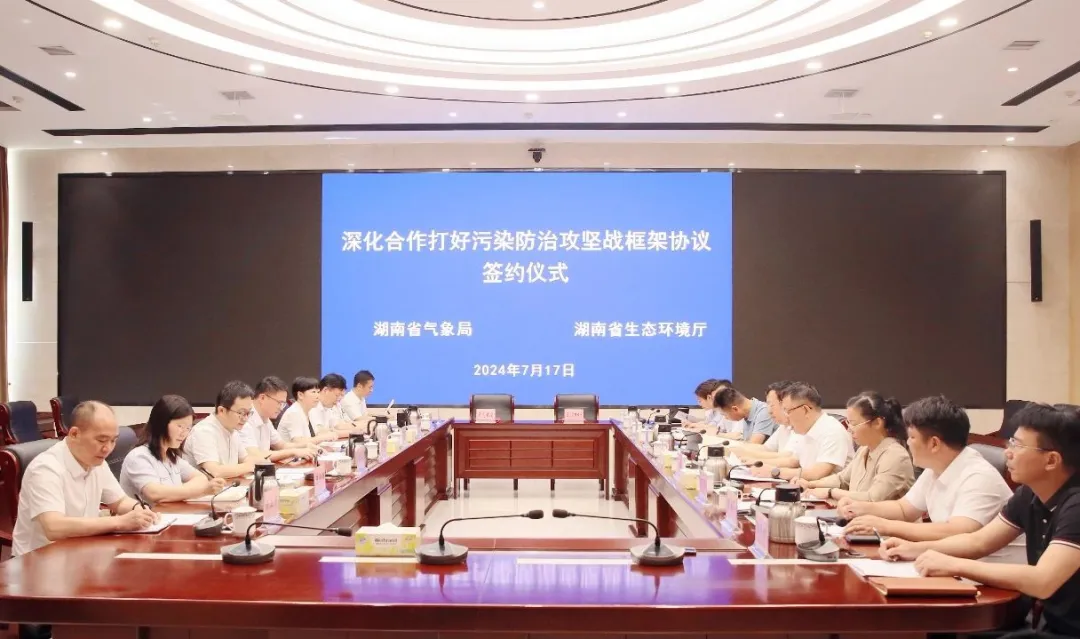 省生態(tài)環(huán)境廳與省氣象局簽署深化合作打好污染防治攻堅戰(zhàn)框架協(xié)議